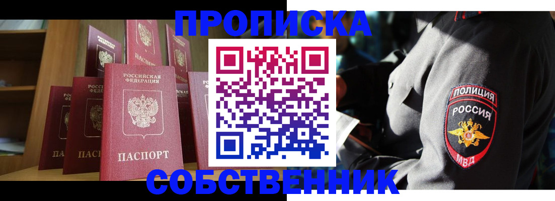 прописка от собственника в Коряжме