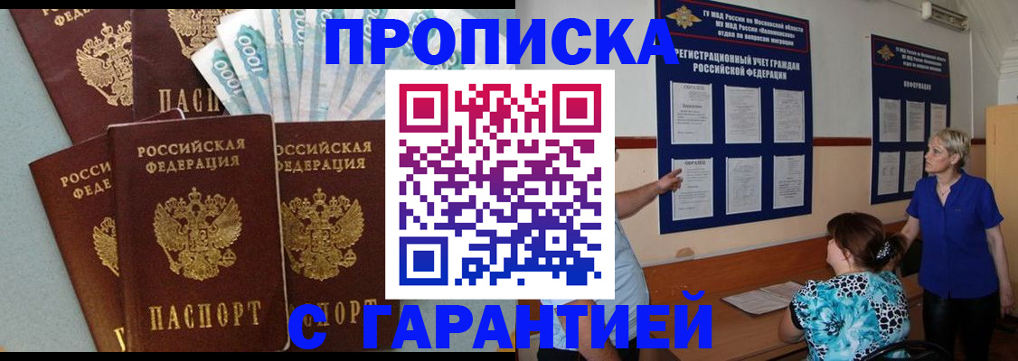 прописка ребенка в Коряжме